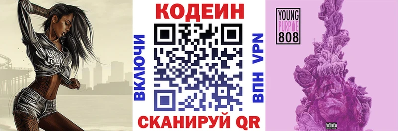 Кодеин Purple Drank Кузнецк